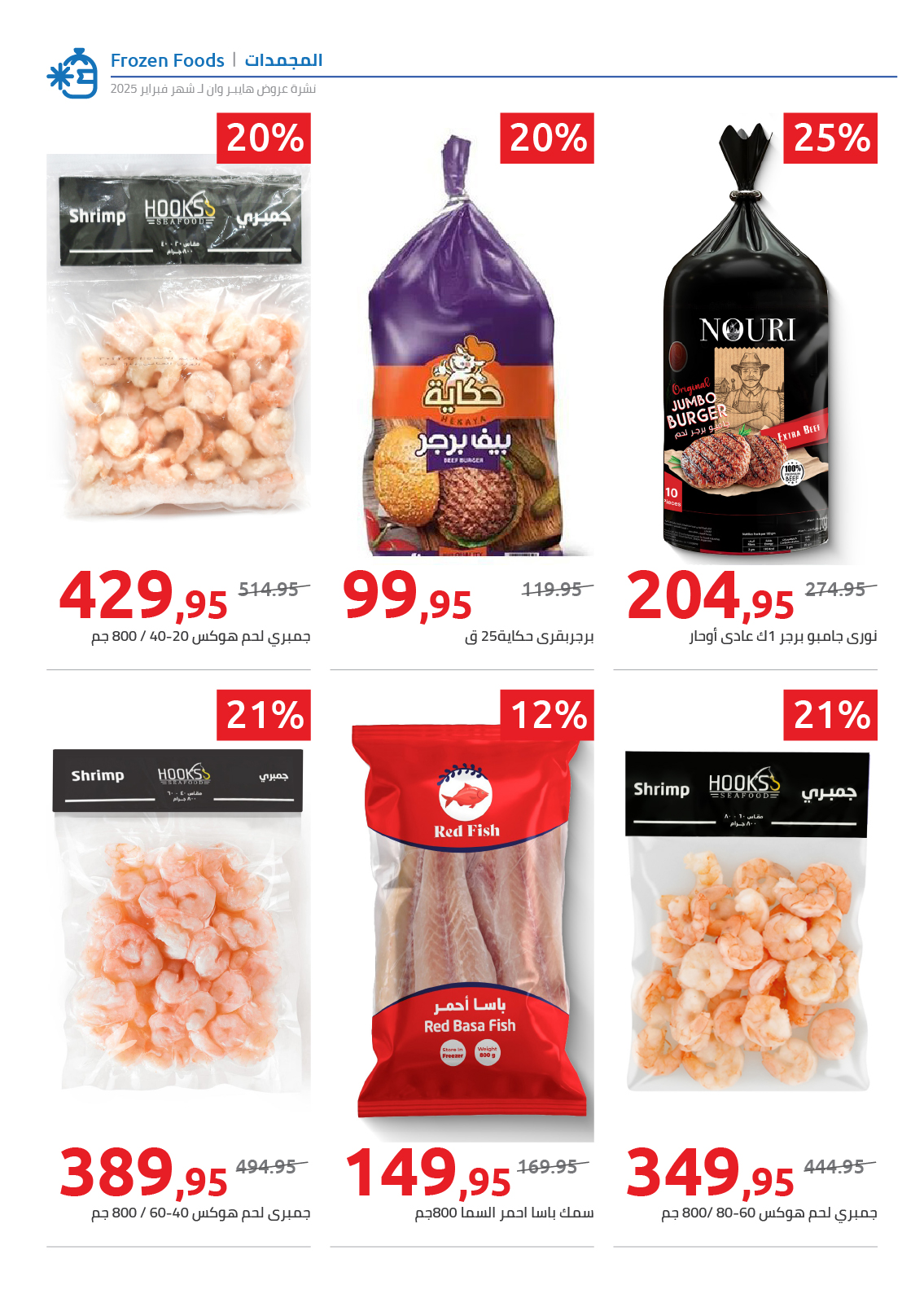 hyper-one offers from 25feb to 5mar 2025 عروض هايبر وان من 25 فبراير حتى 5 مارس 2025 صفحة رقم 60